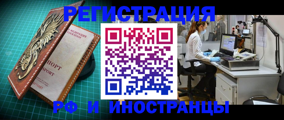временная регистрация в квартире в Курске