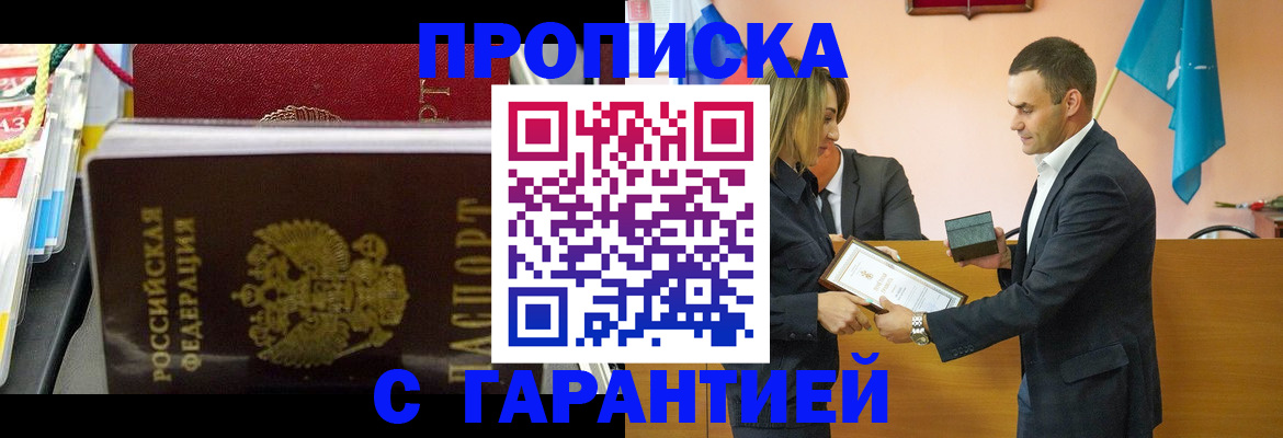 прописка для школы в нужном районе в Курске