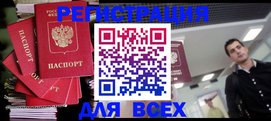 прописка паспорт в Курске