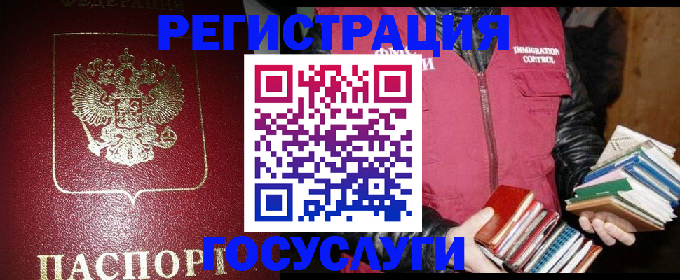 регистрация иностранных граждан с РВП в Курске