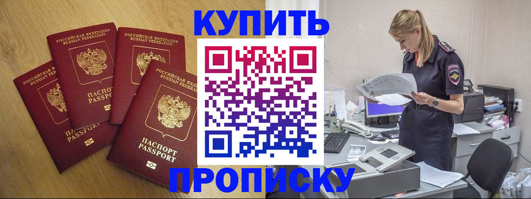 прописка для кредита в Курске